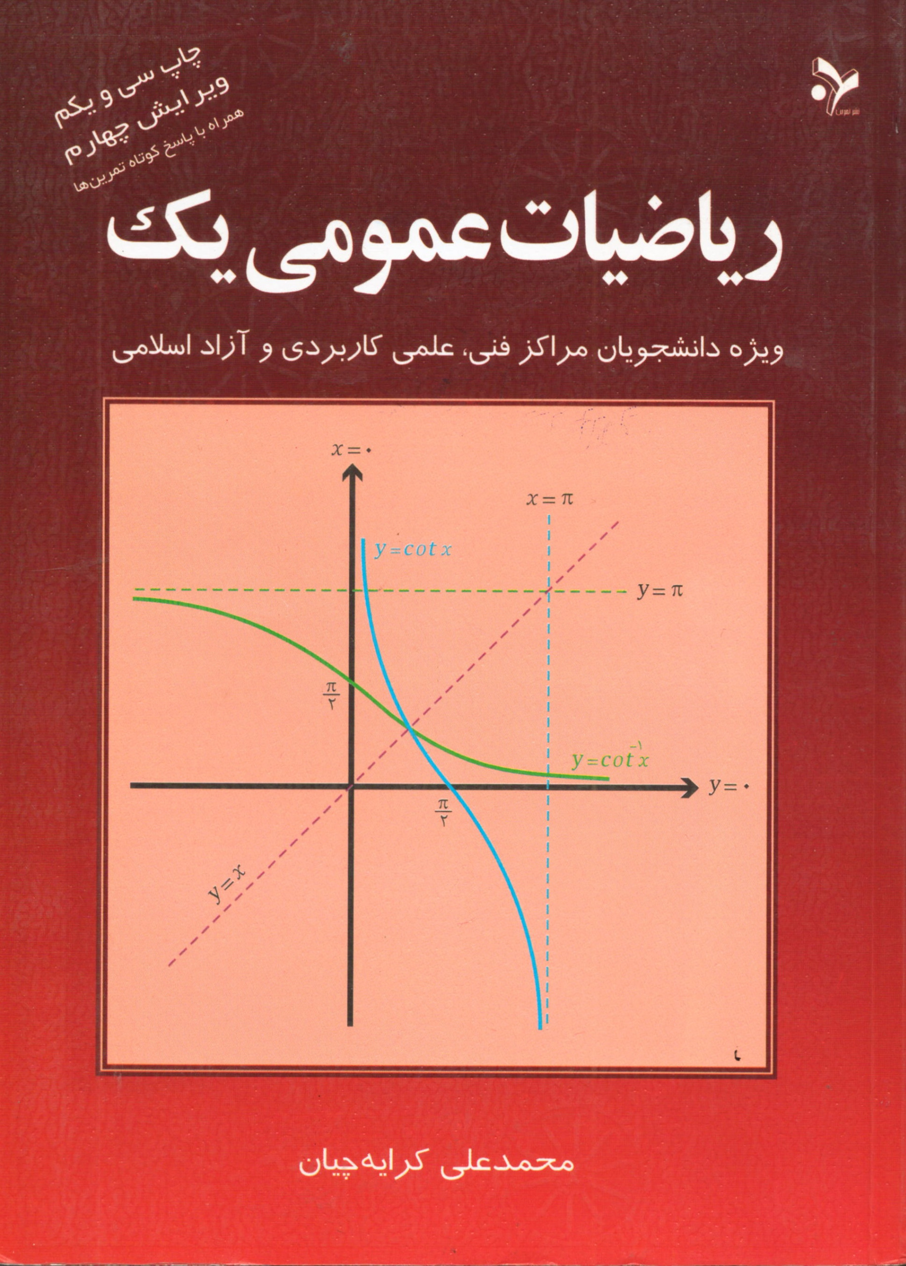 ریاضیات عمومی یک کرایه چیان