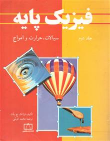 فیزیک