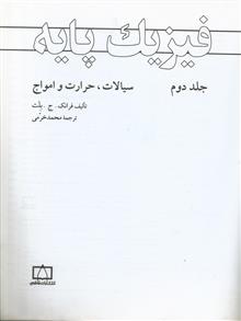 فیزیک
