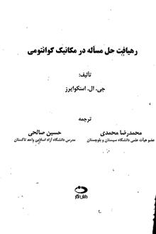 رهیافت