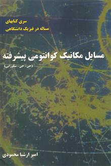 مسایل