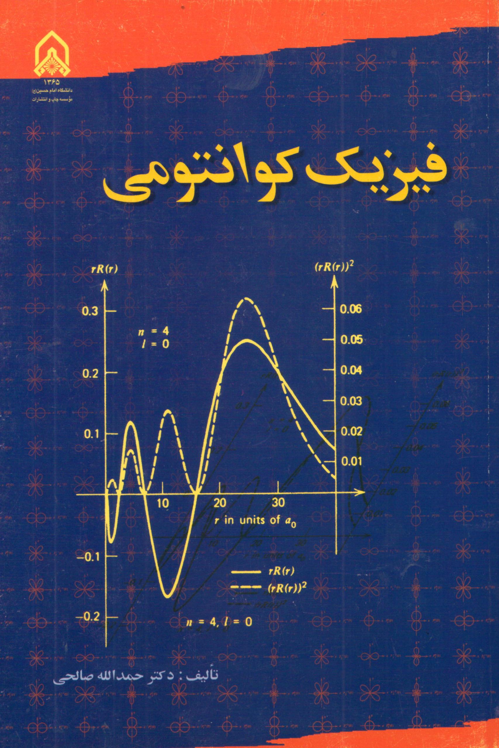 کتاب فیزیک کوانتومی