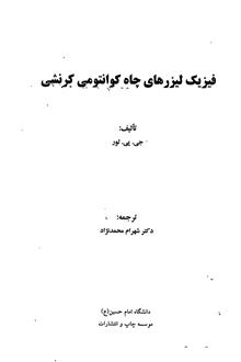 فیزیک
