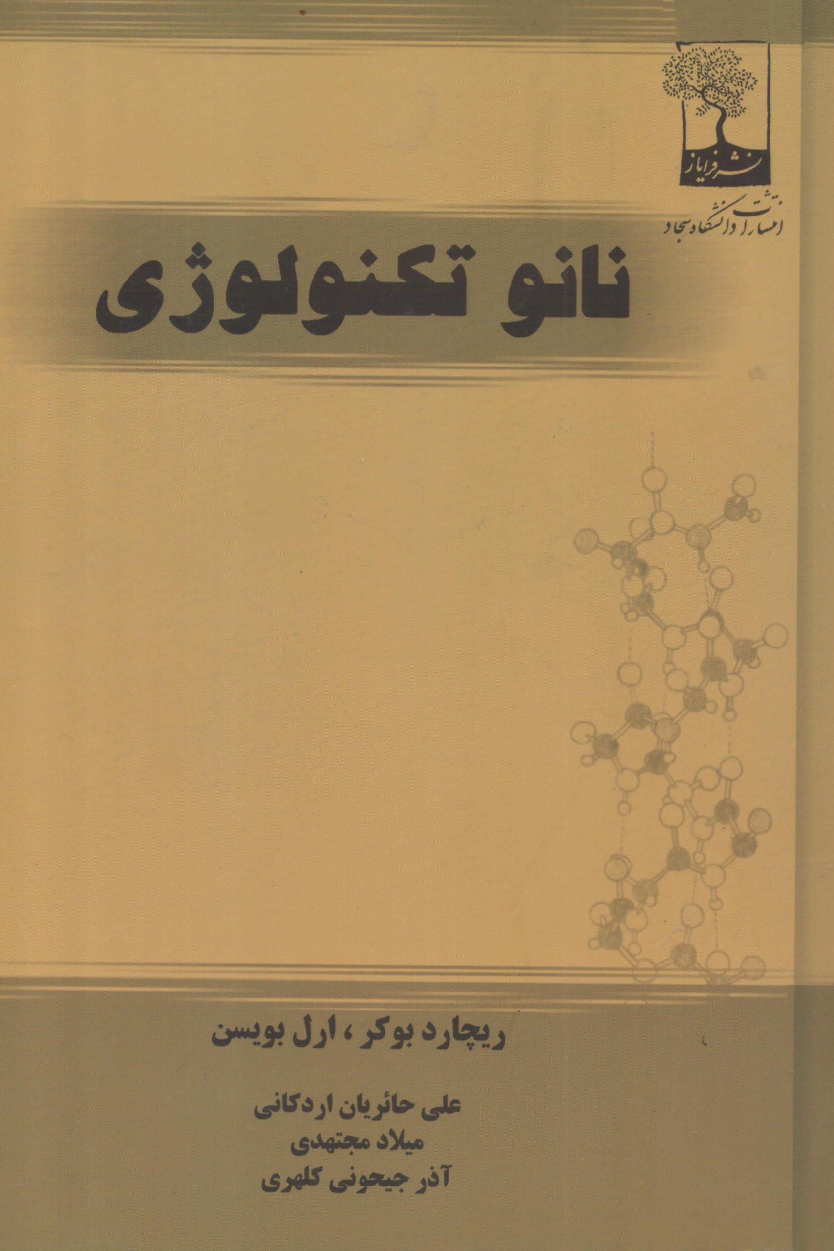 کتاب نانو تکنولوژی