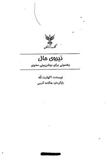 نیروی