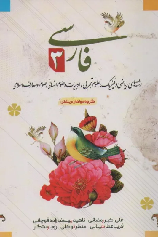 کتاب فارسی 3