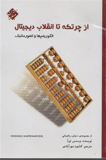 ازچرتکه