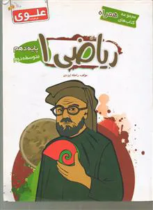 ریاضی
