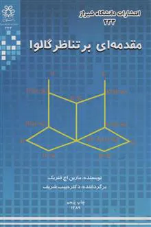 مقدمه