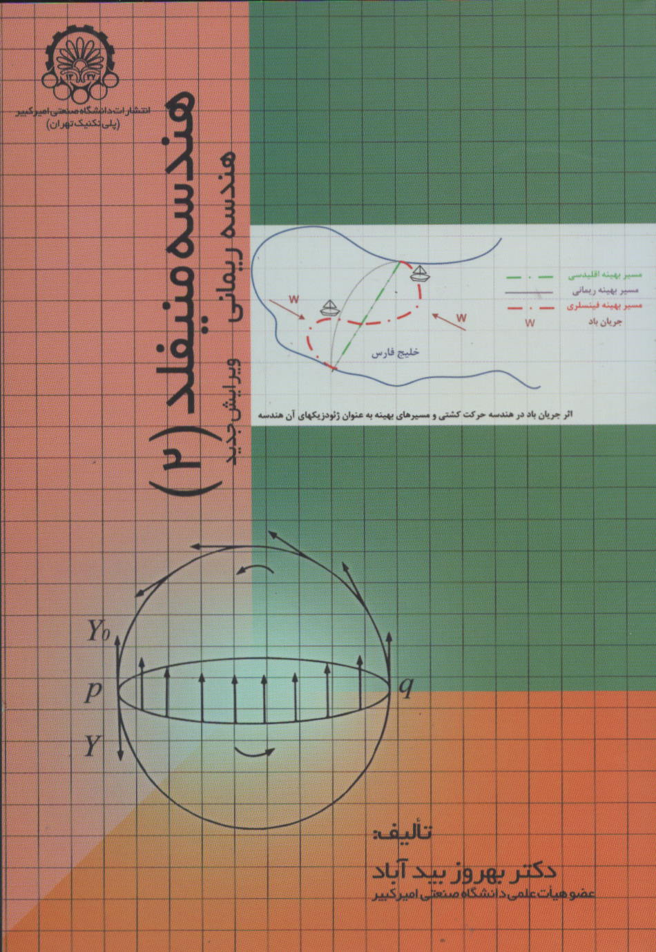 هندسه منیفلد (2)