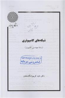 شبکه