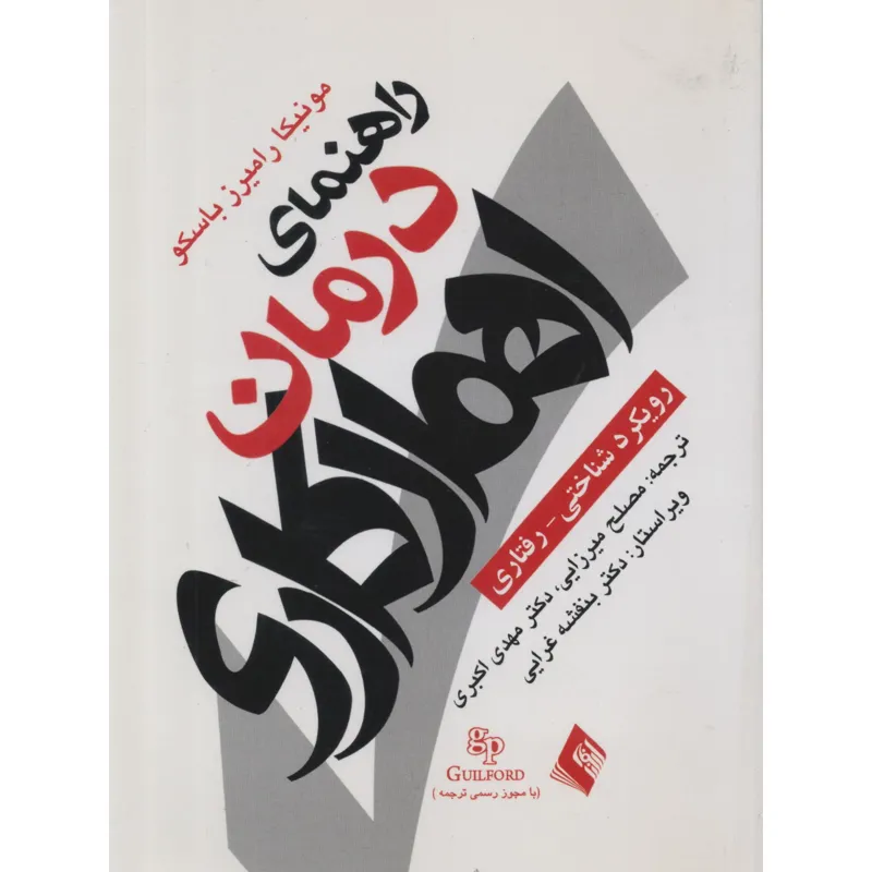 راهنمای درمان اهمال کاری