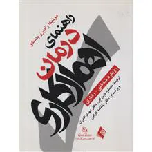راهنمای