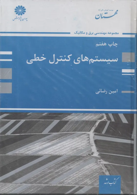 سیستم های کنترل خطی