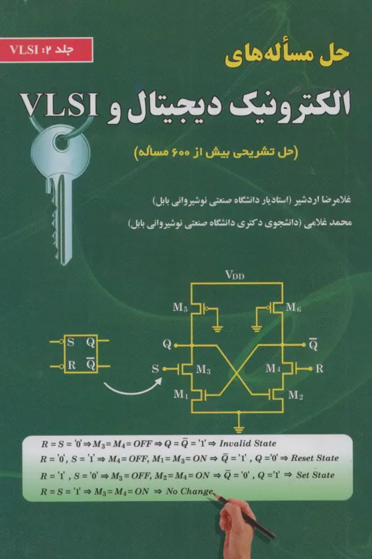 حل مساله های الکترونیک دیجیتال جلد2