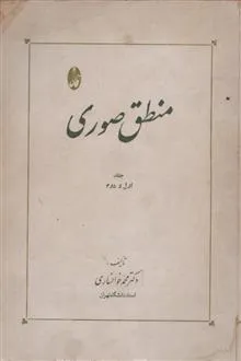 منطق