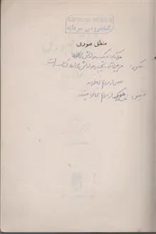 منطق