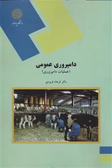 دامپروری
