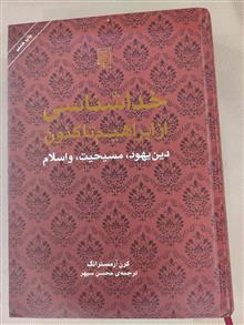 خداشناسی