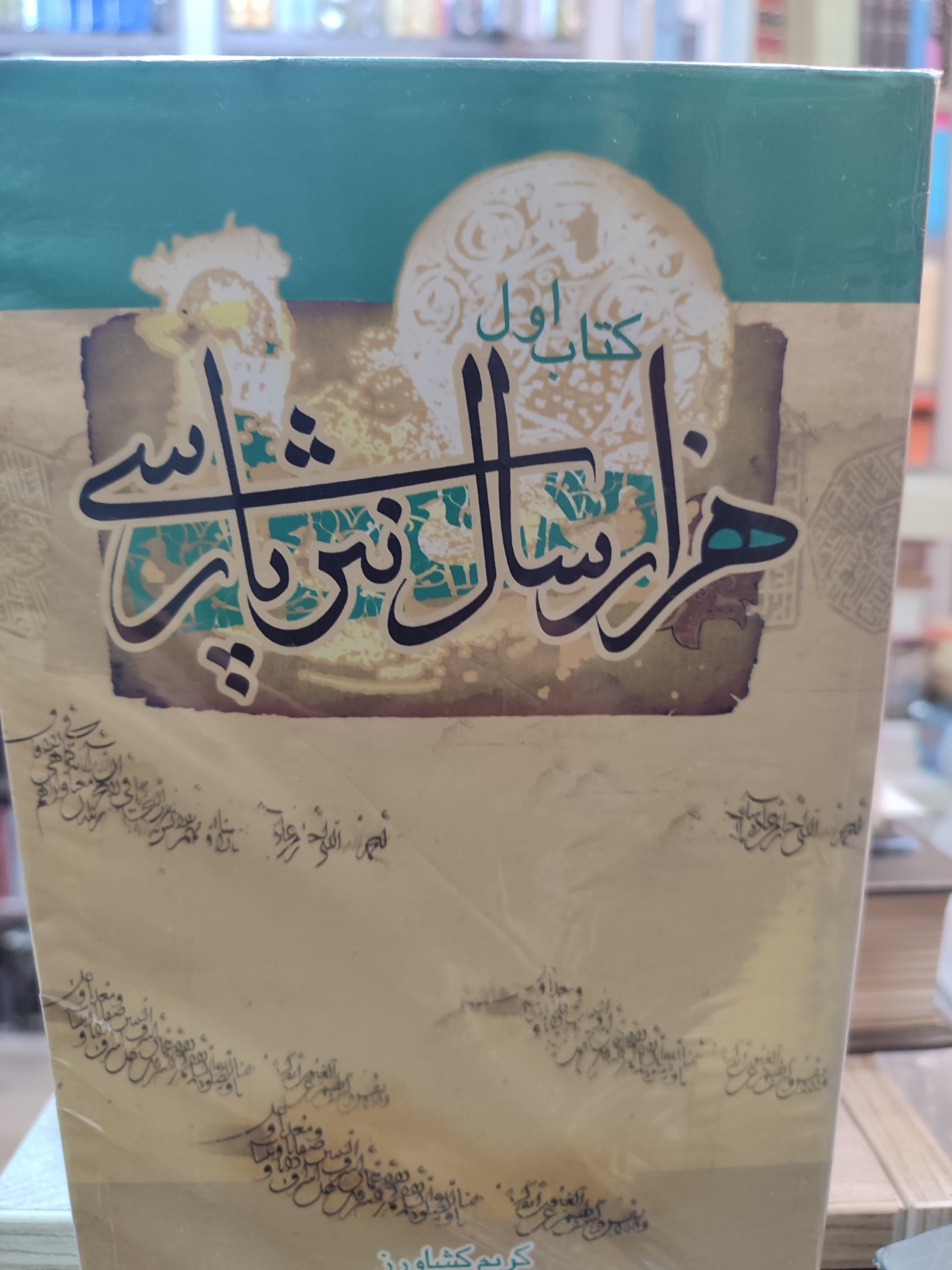 هزارسال نثر پارسی/ 3 جلدی
