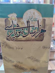 هزارسال