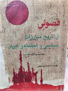 فصولی