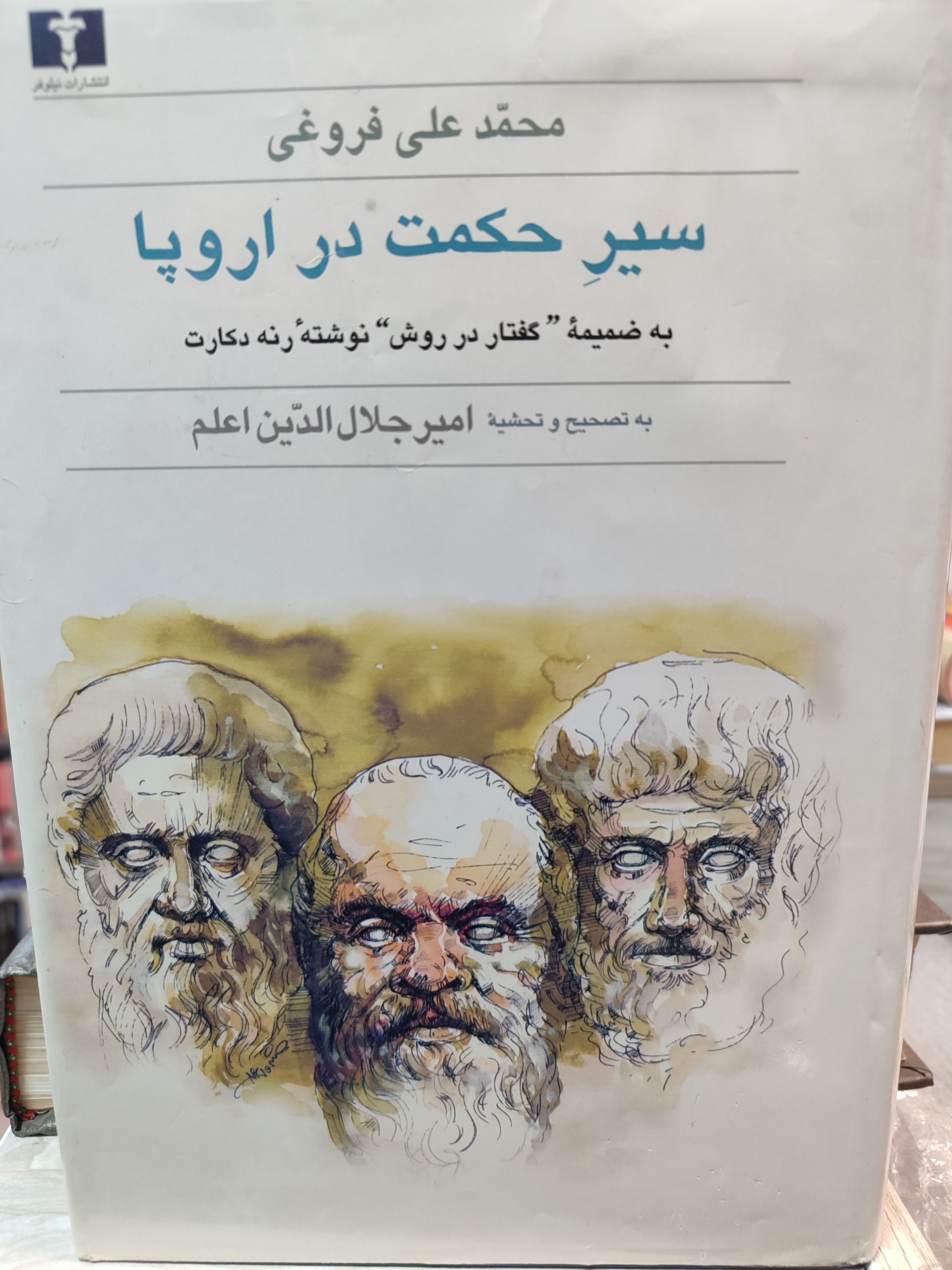 سیر حکمت در اروپا