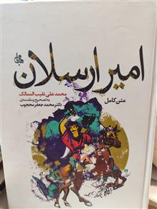 امیرارسلان