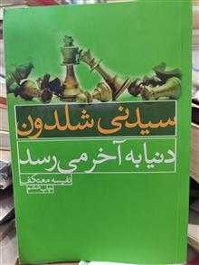دنیا