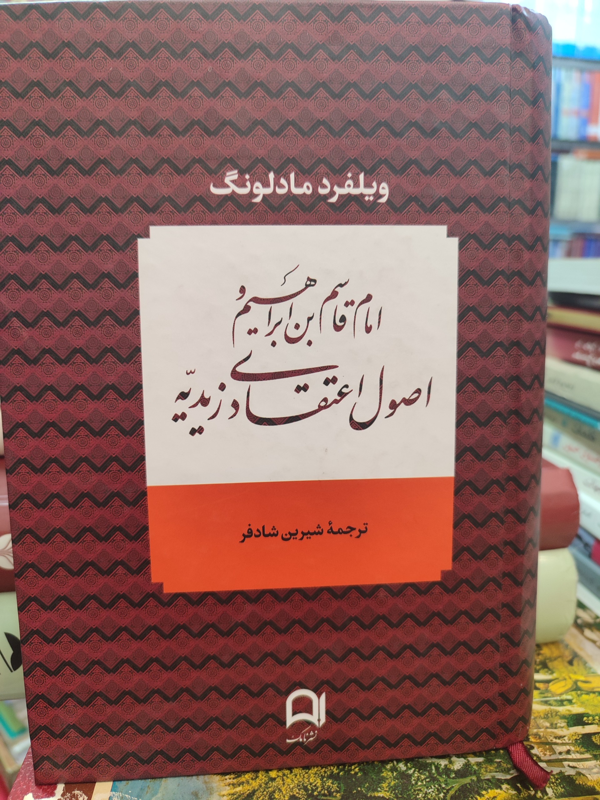 امام قاسم بن ابراهیم /اصول اعتقاد زیدیه