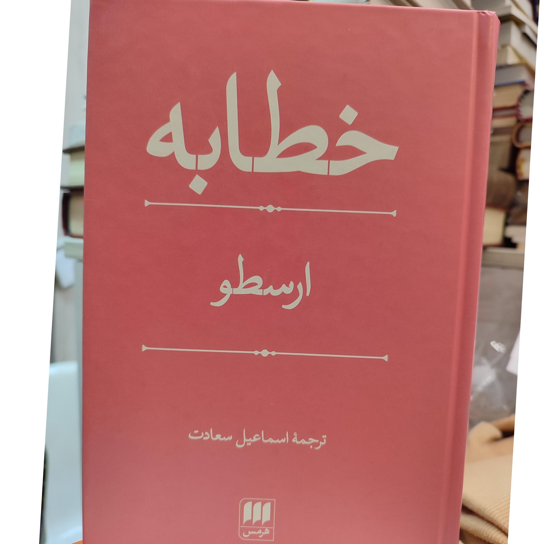 خطابه ارسطو