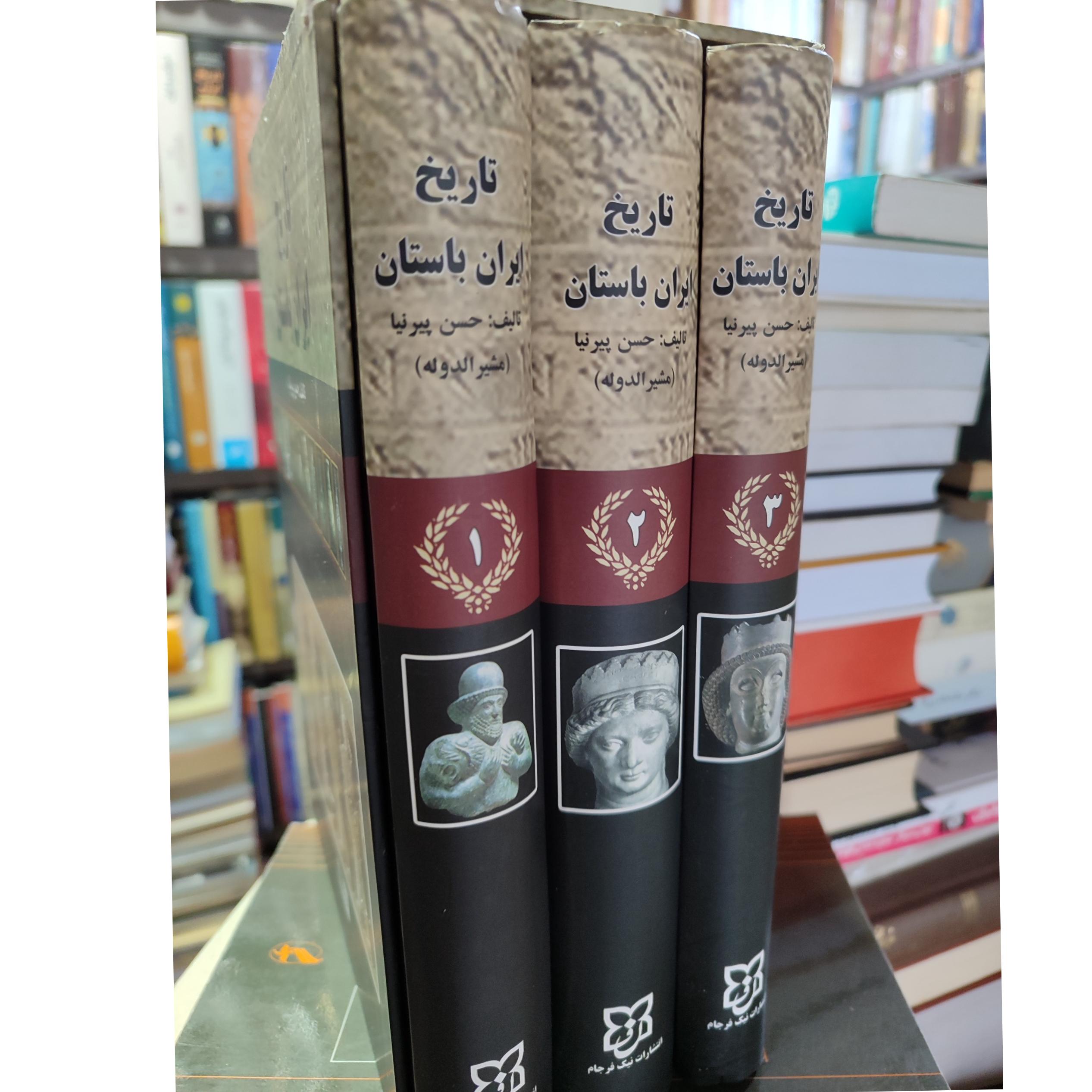 تاریخ ایران باستان /حسن پیرنیا 3جلدی باقاب