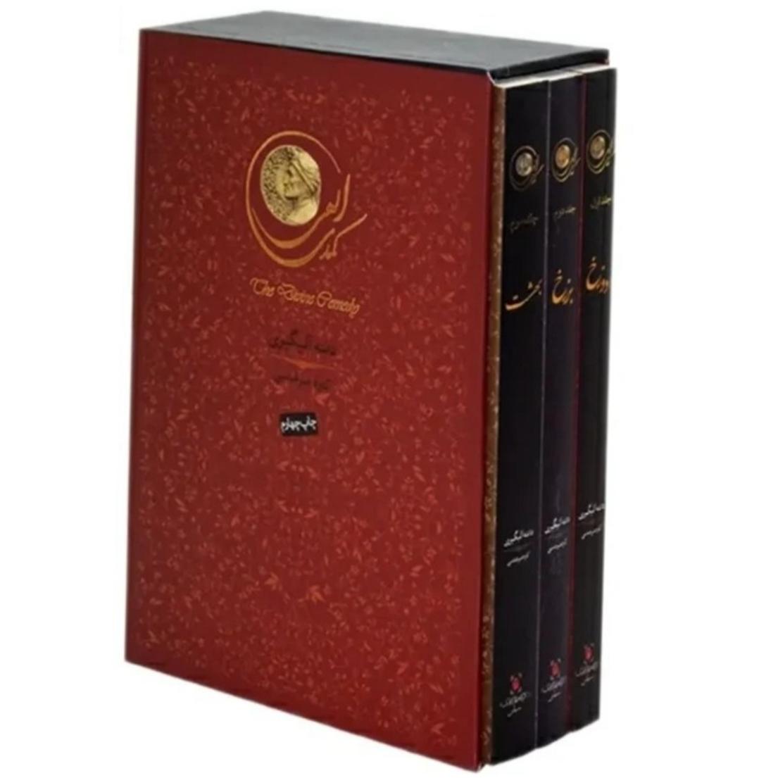 کمدی الهی دانته