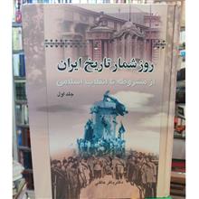روزشمار