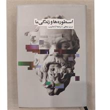 اسطوره