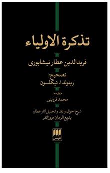تذکرة