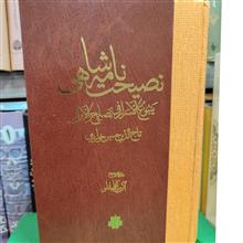 نصیحت
