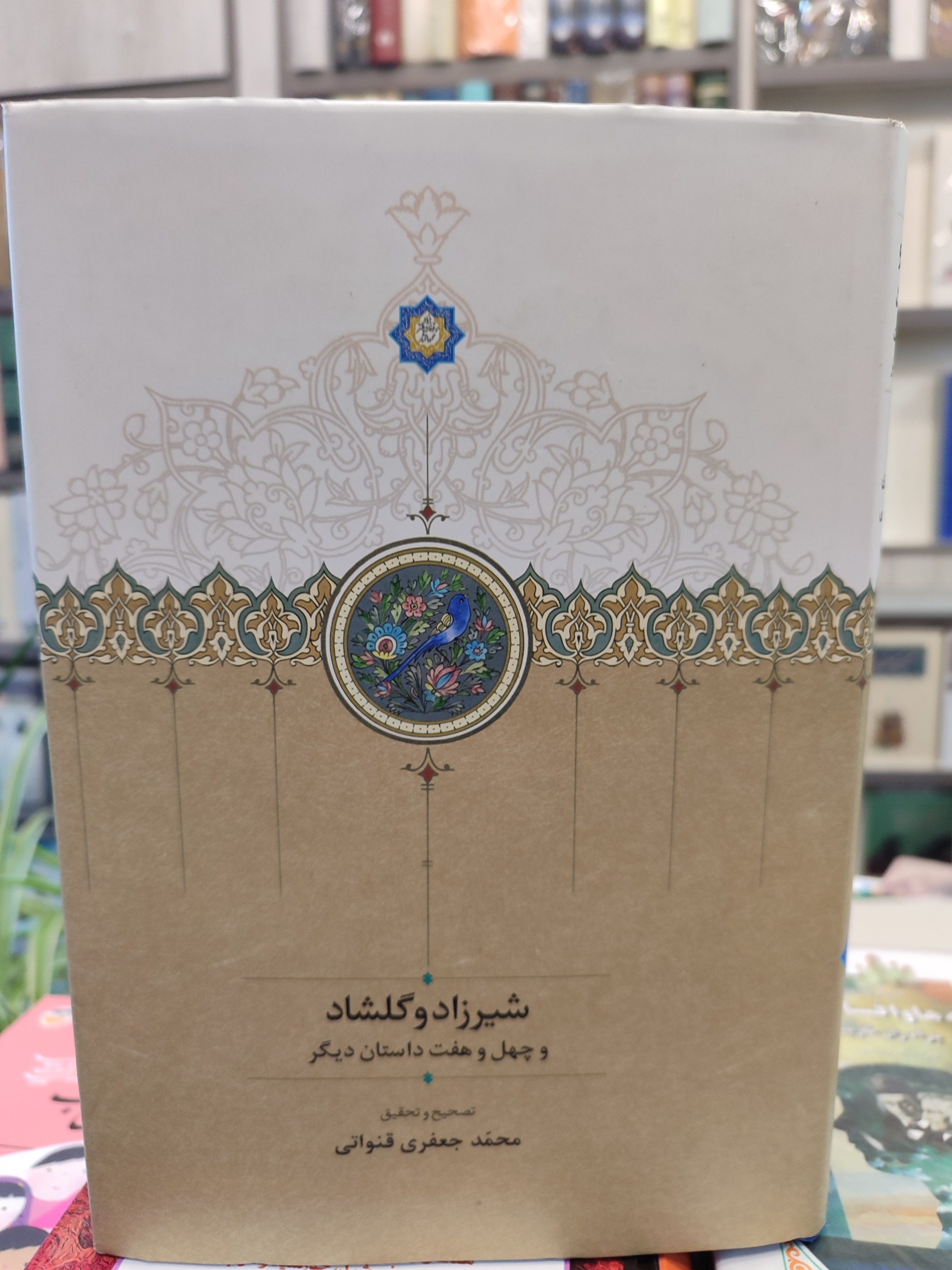 مجموعه دو جلدی شیرزاد و گلشاد