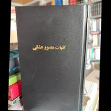 کلیات