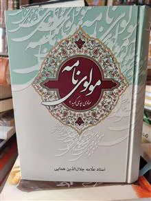 مولوی