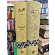آتشکده