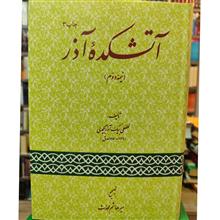 آتشکده