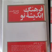 فرهنگ