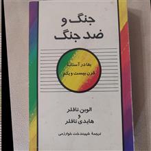 جنگ