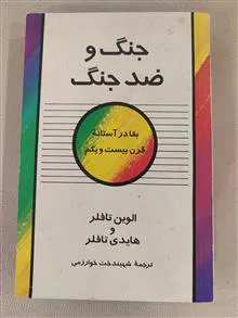 جنگ
