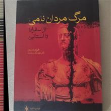 مرگ