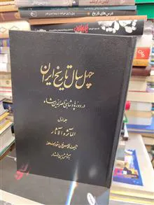 چهل