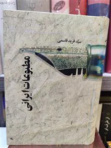 مطبوعات