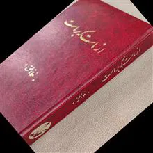 از