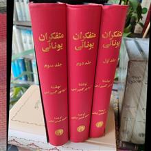 متفکران